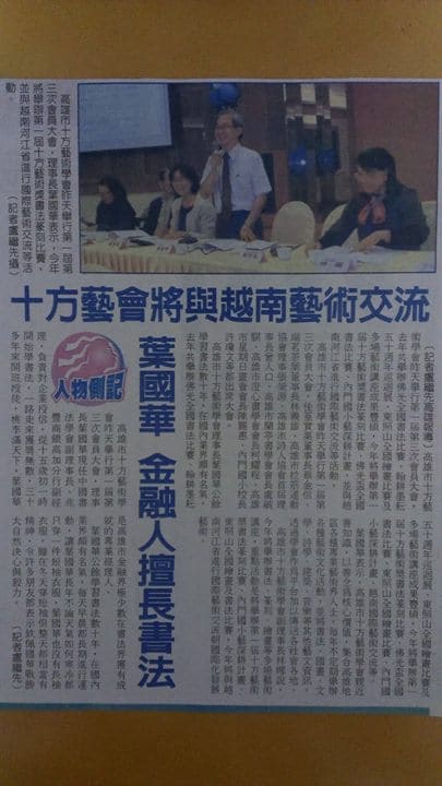 十方藝術與越南藝術交流新聞報導
