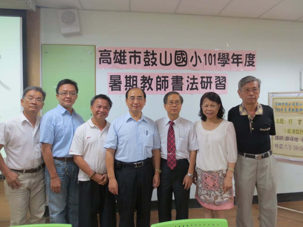 暑期教師書法研習營