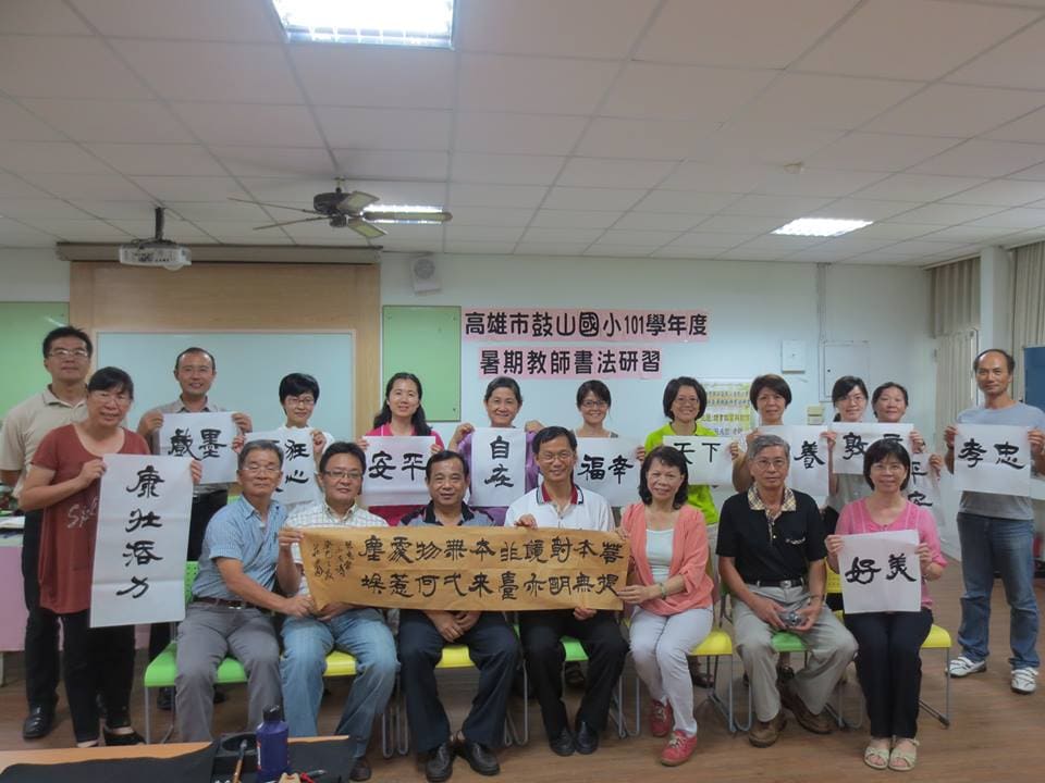 暑期教師書法研習營